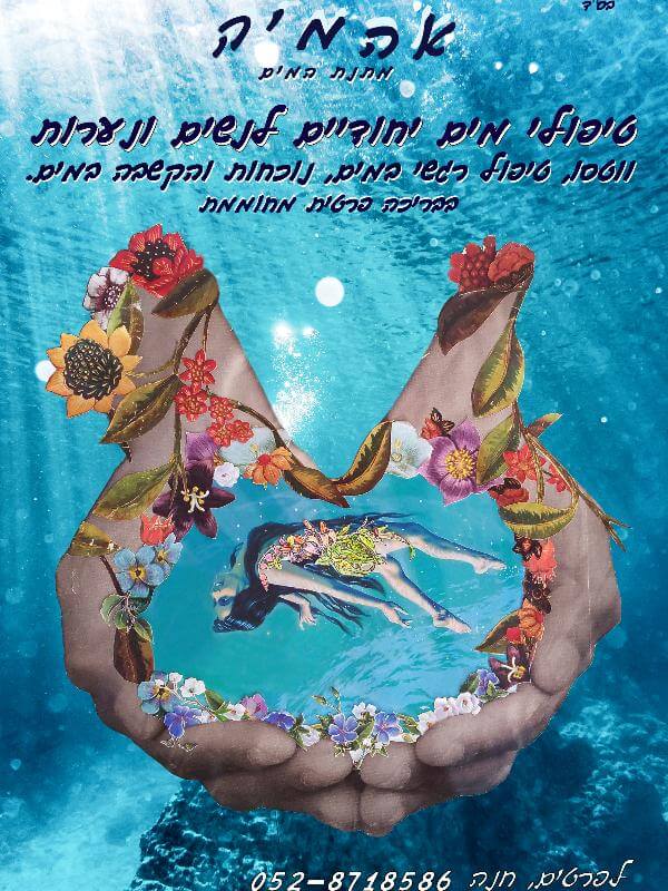 Collage of two hands holding a floating figure in blue water, made for an ad